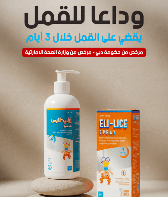 ELI-LICE SHAMPOO & SPRAY