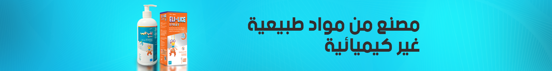 Eli-lice shampoo Banner – 02 Eli-lice shampoo Banner - 02